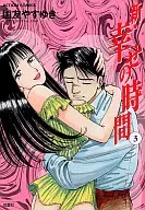 新·幸福的时间(3)