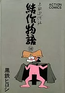Yusaku Monogatari (10)