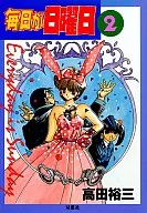 Every day is sunday (complete) (2)