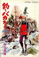 釣りバカたち(2)