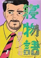 寝物語(7)