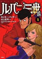 Lupin III Y New (1)