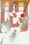 Selected by Tatsuhiko Yamagami (9)