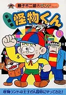 怪物君(新裝版)(1)/藤子不二雄A
