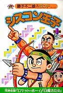 Príncipe Siskon / Motoo Abiko