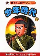少年时代(新编辑)(2)
