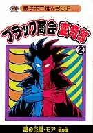 Black Shokai Henkiro (Motoo Abiko Land) (2)