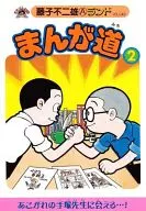 Motoo Abiko (2)
