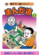 Manga MiChi Shinedit (4) / Fujiko Fujio A