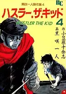 Hasler The Kidd(4)