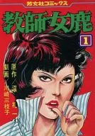 教師女鹿(1)