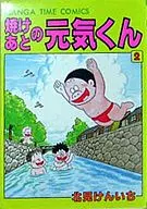 Burnt genki-kun (2)