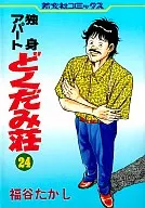 独身公寓DOKITAMI庄(24)