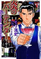 Flame Bartender (1)
