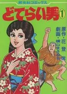 土气男(1)