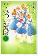 Escalera secreta (Pianissimo C) (1)