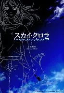 The Sky Crawlers: Innocent Aces (1)