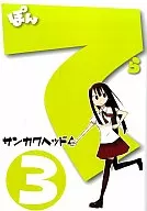 Pon Tea (3) / Sun Kaku Head