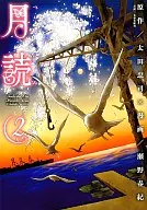 Tsukiyomi (complete) (blade C) (2)
