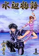 Mizube Monogatari (1)