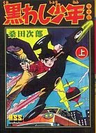 Black Eagle Boy [complete version]