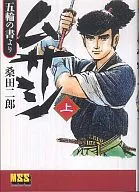Musashi : From the Olympics book -