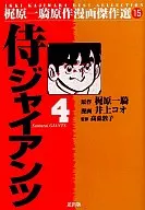 Samurai Giants (4)