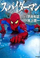 Spider-Man (MF Comics) (3) / Ryōichi Ikegami