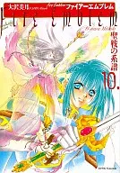 火焰之纹章圣战系谱(新装版)(10)