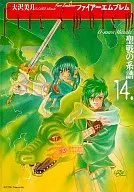 火焰之纹章圣战系谱(新装版)(14)