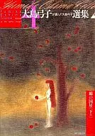 Yumiko OSHIMA selected by Yumiko OSHIMA Wata-no Kuni Hoshi (bottom) (4)