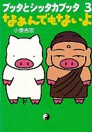 Butta and Sitka Butta It's not like that. (3)