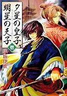 Prince of Yukoku, Amako of Myojo (1)