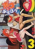 和Poko玩(完)(3)