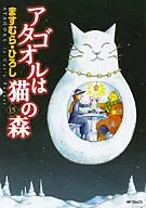Atagoru wa Neko no Mori (15)
