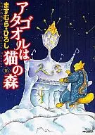 Atagoru wa Neko no Mori (16)