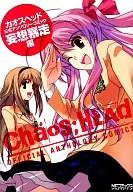 CHAOS;HEAD : Anthology Comic