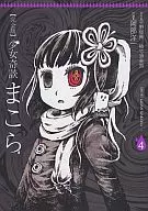 Shojo Kidan Makako (versión completa) (4) / Yōichi Abe