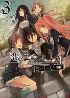 Koi to Senkyo to Chocolate SLC (3) / Kazuki 依河