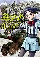 Gunparade March : Otra Princesa (3) / Kaoru Nagata