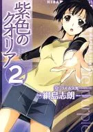 Violeta Quarria (2) / Shiro Tsunashima