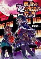 实现梦想的72种错误做法
