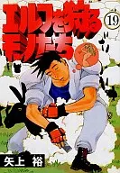 Those Who Hunt Elves (19)