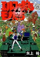 THOSE WHO HUNT ELVES (Complete) (21)