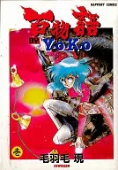 Hyaku Monogatari BY, Y, O, K, O (Laport version) (1)