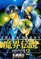 Magic World Legend ~ Trick Night ~ (2)