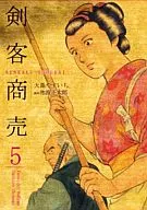 Espadachín (5) / Yasuichi Ōshima