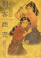 劍客買賣(リイド社)(8)/大島YAICHI