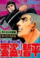 Kumotsuri Shibahira (13) (también conocido como Saitō Takato)