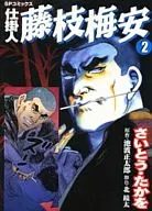Fujieda Baian (2)